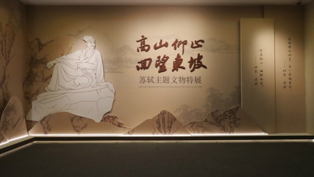 “高山仰止 回望東坡——蘇軾主題展”，在四川博物院的橙黃橘綠中揭幕
